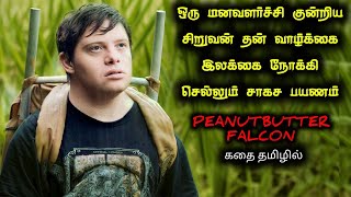 Miss பண்ணகூடாத FEEL GOOD படம்  TVOTamil Voice OverTamil Movies ExplanationTamil Dubbed Movies [upl. by Jacquelyn901]