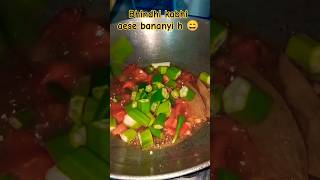 Bhindi❤️youtubeshorts food bhindi shortsfeed viral [upl. by Anileme]