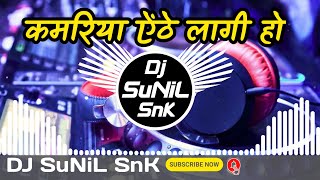 Kamariya Ainthe Lagi Ho  Balam Ji Man Pighla Di Ho  Malaai Music  Dj SuNiL SnK [upl. by Eustashe]