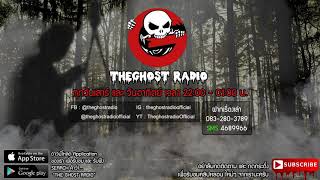 THE GHOST RADIO  ฟังย้อนหลัง  วันเสาร์ที่ 18 สิงหาคม 2561  TheGhostRadio ฟังเรื่องผีเดอะโกส [upl. by Strage681]