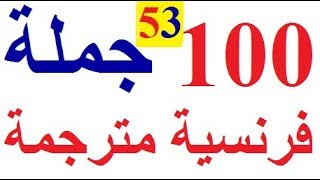 تعلم اللغة الفرنسية للمستوى المتوسط  تطبيق اللغة الفرنسية للتحدث بها L’assurance d’étudier en ligne [upl. by Lazes]