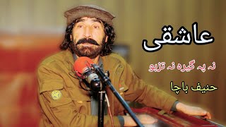 Hanif Bacha  Na Pa Geera Na Tazbo  Ma Mondaley Dey Khpal Zan  Pashto Music  Pashto Song 2022 [upl. by Eybba]