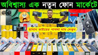 অবিশ্বাস্য কিছু নতুন ফোন এলো মার্কেটে🔥 New Mobile Phone Price in Bangladesh 2024🔥 Sabbir Explore [upl. by Euqilegna]