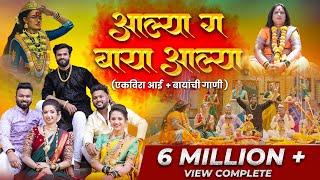 Aalya Ga Baya Aalya आल्या ग बाया आल्या  Ekvira Palkhi Song 2024  Mayur Naik [upl. by Siradal]