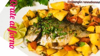 আস্ত মাছ বেকিং Roasted Sea Bream fish [upl. by Jarnagin]