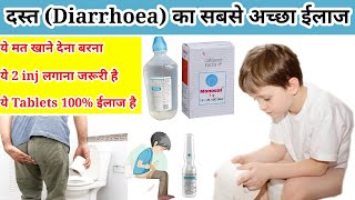 दस्त Diarrhoea का सबसे अच्छा ईलाजLoosemotion Best treatment [upl. by Lil]