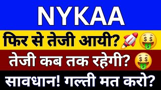 NYKAA Share Analysis  NYKAA Share Latest News  NYKAA Share News Today [upl. by Airdnahs]