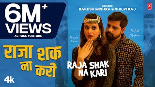 Rakesh Mishra Official New Song 2023  RAJA SHAQ NA KARI  Shilpi Raj  Rimson Kaur  TSeries [upl. by Eninahs]