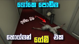 ලෝකෙ පොඩිම හොල්මන් ගේම Death trips Full gameplay BoothayaKK [upl. by Utica]