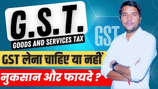 GST Number लेने के फायदे और नुकसान  Advantage amp Disadvantage of taking GST Number gst [upl. by Ez]