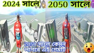 2050 সালে কেমন লাগবে এই গেমটি 🤯 Indian Bike Driving 3D🚀 বাংলা গেমপ্লে [upl. by Adanar703]