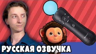 PlayStation Move  ProJared RUS VO  озвучка  GaRReTT [upl. by Schell]