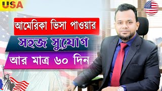 সহজে আমেরিকা ভিসা পাওয়ার দিন শেষ হচ্ছে  USA Visit Visa Processing How to Get US Visa B1 B2 Visa [upl. by Aroved925]