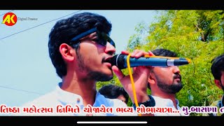 શ્રી શેષ મા ની શોભાયાત્રા  Milan Thaltej  Raymal Padivada  Basna Live Varghodo 2023 [upl. by Shirl]