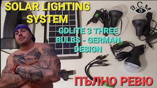 SOLAR LIGHTING SYSTEM  GDLITE 3 THREE BULBS  GERMAN DESIGN  ПЪЛНО РЕВЮ аСм [upl. by Oigres]