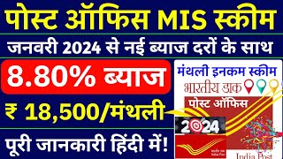 Post Office Monthly Income Scheme  MIS Post Office Scheme 2024  Post Office Mis Interest Rate 2024 [upl. by Nnylorac15]