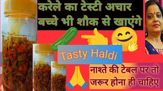 करेला नहीं खाते हैं तो ये रेसिपी आपके लिए है Video achar recipe Tasty Haldi [upl. by Stanfield]