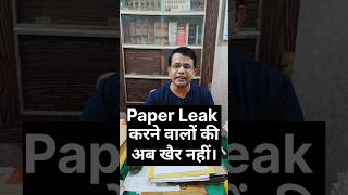 पेपर लीक करने वालों की अब खैर नहीं।Anti Paper Leak Law shorts short viral trending [upl. by Anahoj]