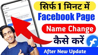 Facebook Page Name Change Kaise Kare  How To Change Facebook Name Change  FB Page Name Change [upl. by Yzzo]