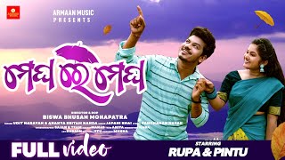 Meghare Megha  Odia Full Video Song  Rupa amp Pintu  Udit Narayan  Ananya Japani Bhai Armaan Music [upl. by Monroe734]