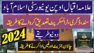 aiou degree verification system how to verify degree form aiou aiou [upl. by Thatch589]