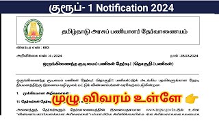 TNPSC Group 1 Notification 2024 வெளியீடு முழு விவரம் உள்ளே [upl. by Iona]