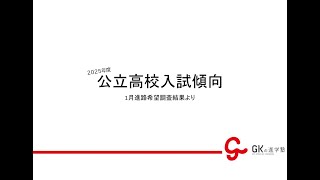 令和6年度岐阜県公立高校入試の志望校傾向と分析 [upl. by Asilat331]