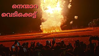 nenmara vela vedikkettu 2024nenmara vela fireworksനെന്മാറ വേല 2024 [upl. by Kerianne]