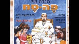 אריאלה סביר דם צפרדע Ariela Savir [upl. by Berwick]