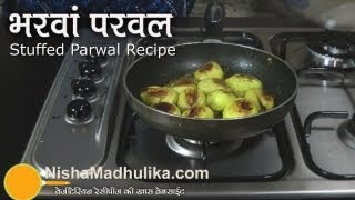 Bharwa Parwal Recipe  Stuffed Parwal Sabji  Stuffed Pointed Gourd [upl. by Meingoldas298]