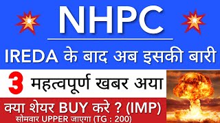 NHPC SHARE LATEST NEWS 😇 NHPC SHARE NEWS TODAY • NHPC PRICE ANALYSIS • STOCK MARKET INDIA [upl. by Leahcar868]