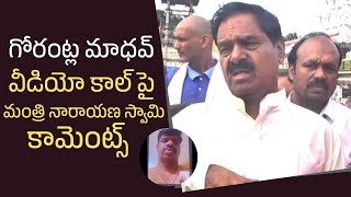 AP Minister K Narayana Swamy Reacts On Gorantla Madhav Video Call  Manastars [upl. by Aguie]