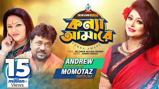 Konna Amare  Andrew Kishore  Momtaz  কন্যা আমারে  Music Video [upl. by Savil]