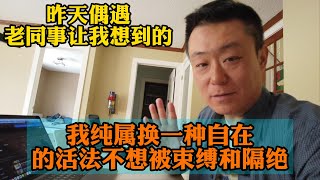 我只是想换一种活法，不想被束缚被隔绝。 对于这个国家我自己、我同事都有相似的看法。人生苦短何必委屈自己，这不是自私这正是对自己对自己爱的人负责【城西的洋火儿VLOG】 [upl. by Atirehc]