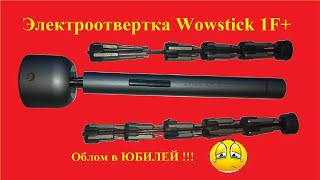 Обзор электроотвертки Xiaomi Wowstick 1F 69 в 1 [upl. by Reese]