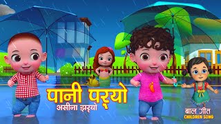 Pani Paryo Asina Jharyo पानी पर्यो असिना झर्याे  Nepali Rhymes for Kids  New Nepali Kids Song 2081 [upl. by Berard]