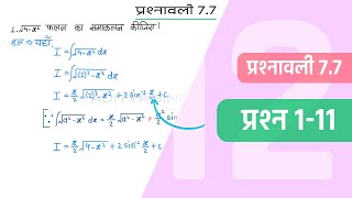 Class 12 Maths Chapter 7 Exercise 77 Question 111  Prashnavali 77 Question 111  Hindi Medium [upl. by Chae796]