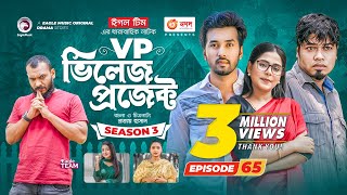 Village Project  New Natok  Afjal Sujon Sajal Sabuj Ifti Ontora  Drama Serial  EP 65 [upl. by Windsor512]