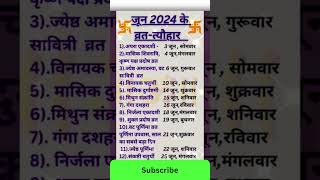 June 2024 Calendar  जून 2024 के सारे व्रत और त्यौहार  June Month Festival 2024📅 Calendar 365 📅 [upl. by Tullusus]