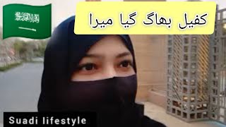 kafeel bhagh gya Mera lifeinsaudiarabia [upl. by Stanly]