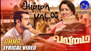 Valimai  Mother Song Lyric  Ajith Kumar  Yuvan Shankar Raja Vinoth Boney Kapoor l MotherSong l [upl. by Jallier766]