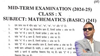 Solution 🔥 CBSE Class 10 Maths BASIC 241 🚀 MidTerm Exam 202425  MorningGeneral Shift Exam [upl. by Olegnaed]