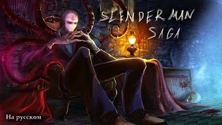 Slender Man Origins 2 Saga Русская Версия Официальный Трейлер [upl. by Noiz]