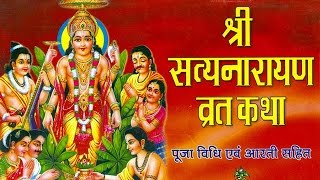 Rituals to Perform Shri Satyanarayan Pooja  Marathi  Devotional [upl. by Nuoras]