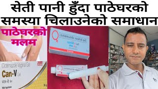 Candid v gel details review in Nepaliसेतो पानी बग्ने चिलाउने समस्यामा दिइने औषधिhealth [upl. by Ultun]