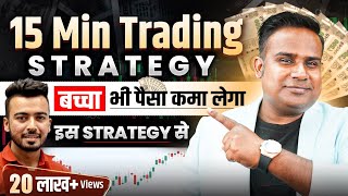 255 से पहले Entry मत लेना  15 Minute Option Trading Strategy  SAGAR SINHA [upl. by Enilrem453]