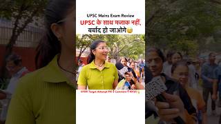 UPSC MAINS EXAM REVIEW 2024  Upsc mains paper analysis 2024 ytshorts viralshorts [upl. by Atinehc]