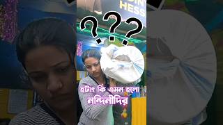 কি হলো নন্দিনীদীর 😂 nondinidi [upl. by Elleinad]