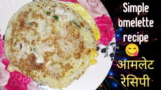 simple omelette recipe 🙏💮  आमलेट रेसिपी niturasoi omeletterecipe vairalrecipe trending nonveg [upl. by Eecak591]