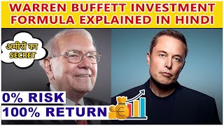 Warren Buffett Investment Formula हिंदी में  0 RISK 100 RETURN TECHNIQUE The Intelligent Investor [upl. by Polad170]